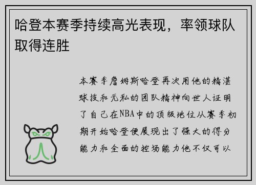 哈登本赛季持续高光表现，率领球队取得连胜