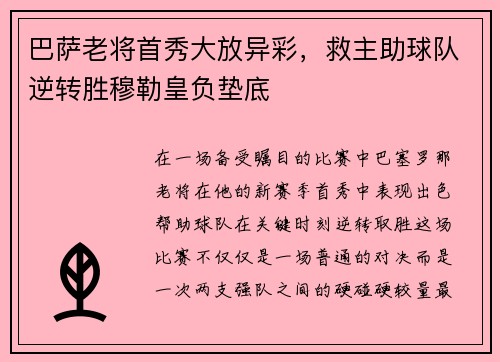 巴萨老将首秀大放异彩，救主助球队逆转胜穆勒皇负垫底